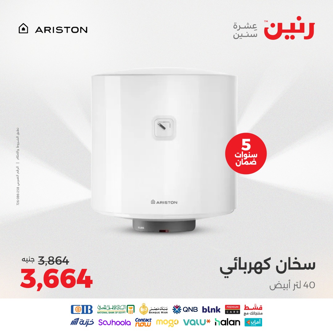 raneen offers from 24aug to 4aug 2025 عروض رنين من 24 أغسطس حتى 4 أغسطس 2025 صفحة رقم 66